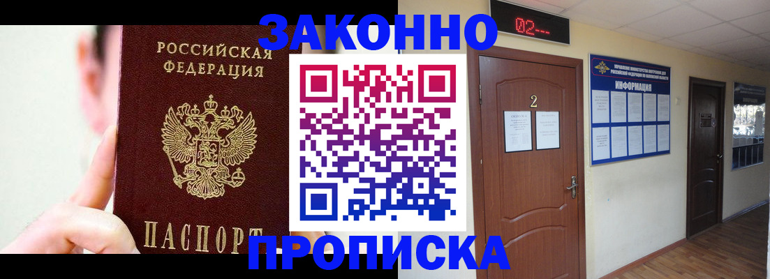 прописка паспорт в Братске