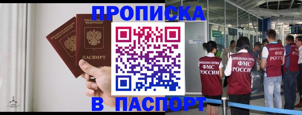 прописка в квартире в Братске