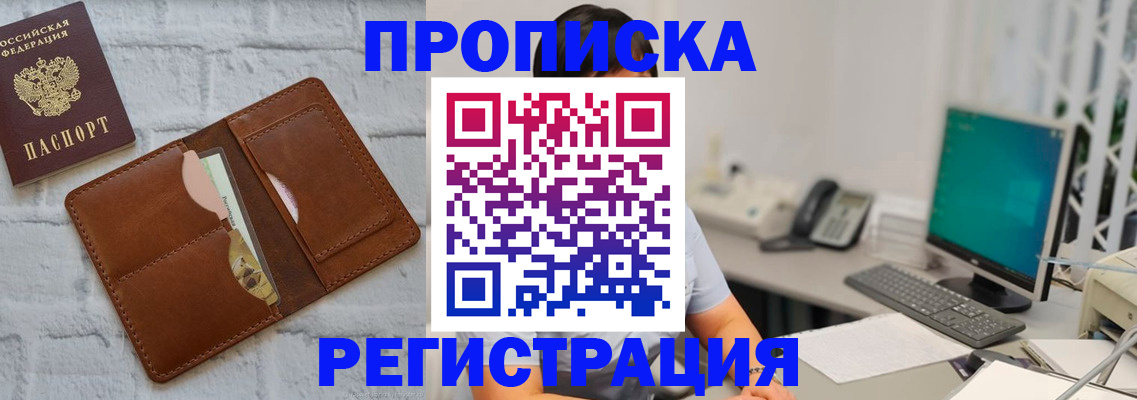 прописка поиск в Братске