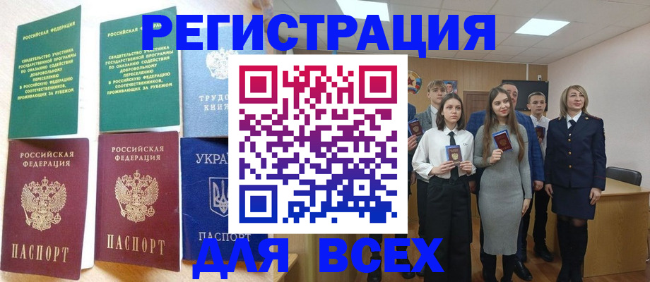 временная регистрация для всех в Братске