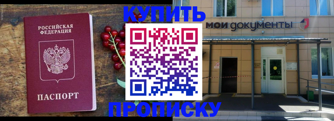 прописка для кредита в Братске